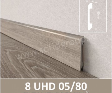 Плинтус напольный с текстурой натурального дерева 8 UHD 05/80 Дуб Натуральный